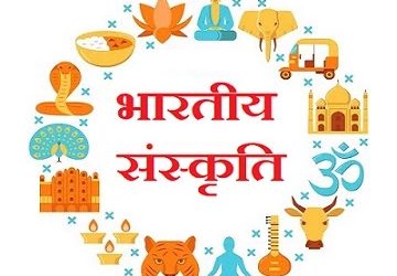 Bharatiy Sanskriti- 1 | भारतीय संस्कृति, भाग- 1