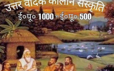 Bharatiy Sanskriti- 2 | भारतीय संस्कृति, भाग- 2