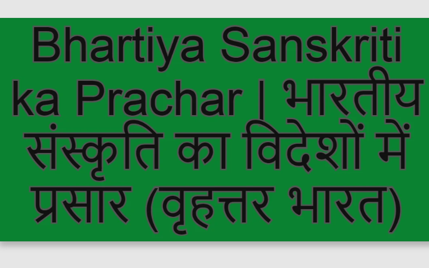 Bharat Ka Sanskritik Samrajya
